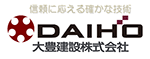 大豊建設株式会社