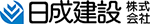 日成建設株式会社