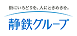 静鉄グループ
