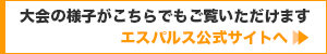 大会の様子がこちらでもご覧いただけます
